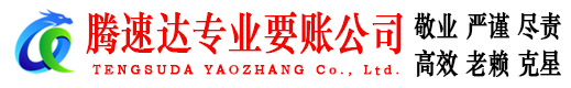湖州收债公司